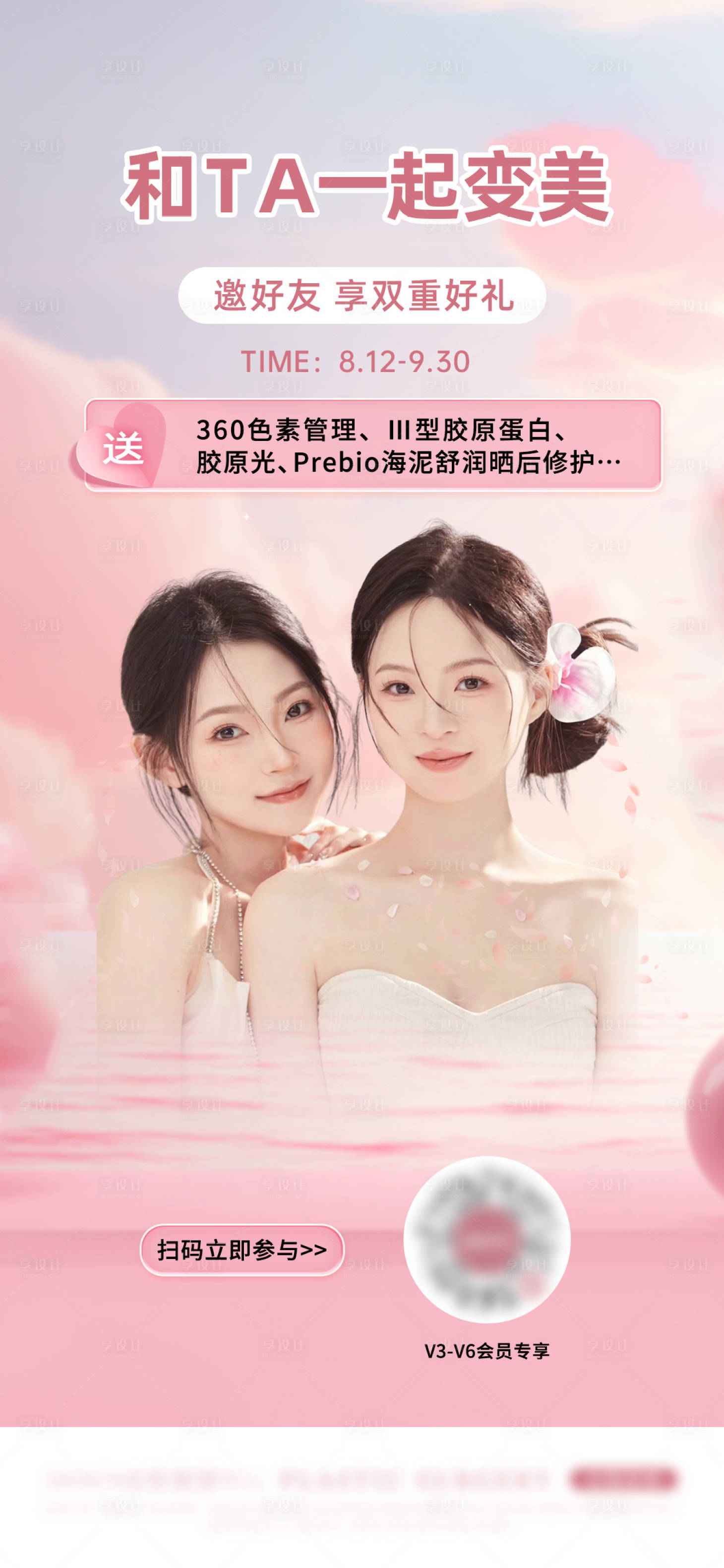 源文件下载【享设计】搜索编号：56230026138208603【一起变美】