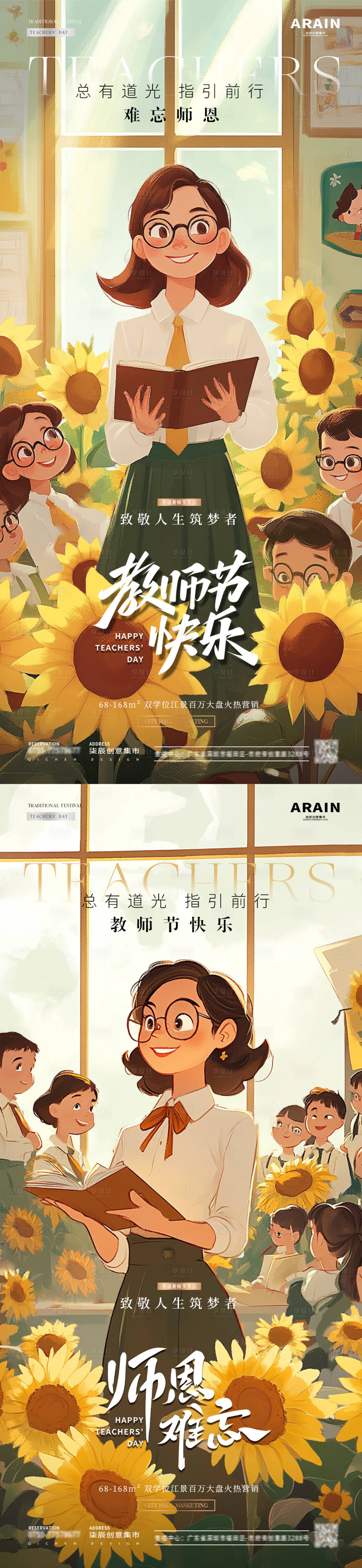 源文件下載【享設計】搜索編號：77530026015924079【地產教師節老師卡通插畫海報】
