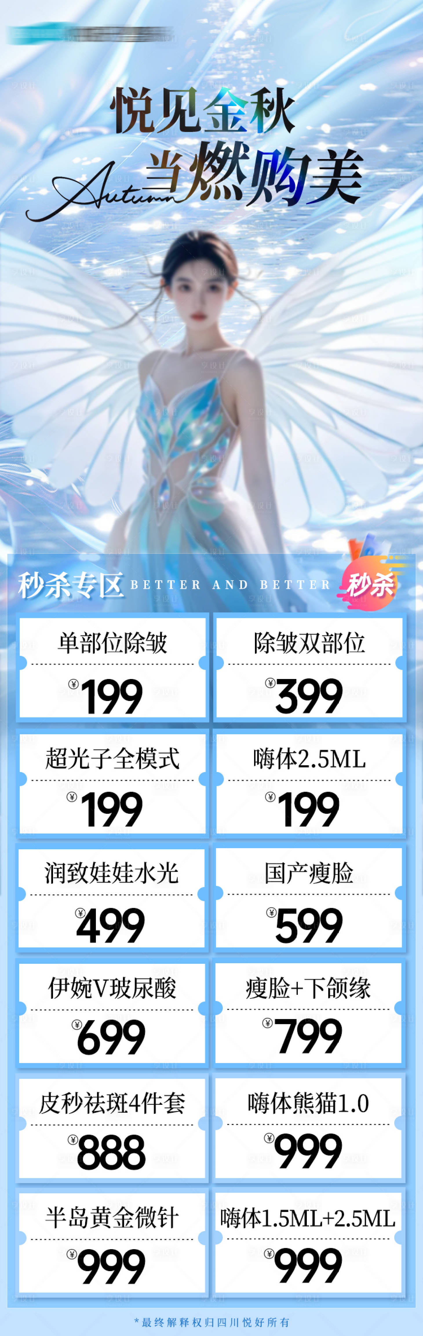 源文件下載【享設(shè)計】搜索編號：47690026072241330【醫(yī)美卡項鉅惠促銷海報長圖】