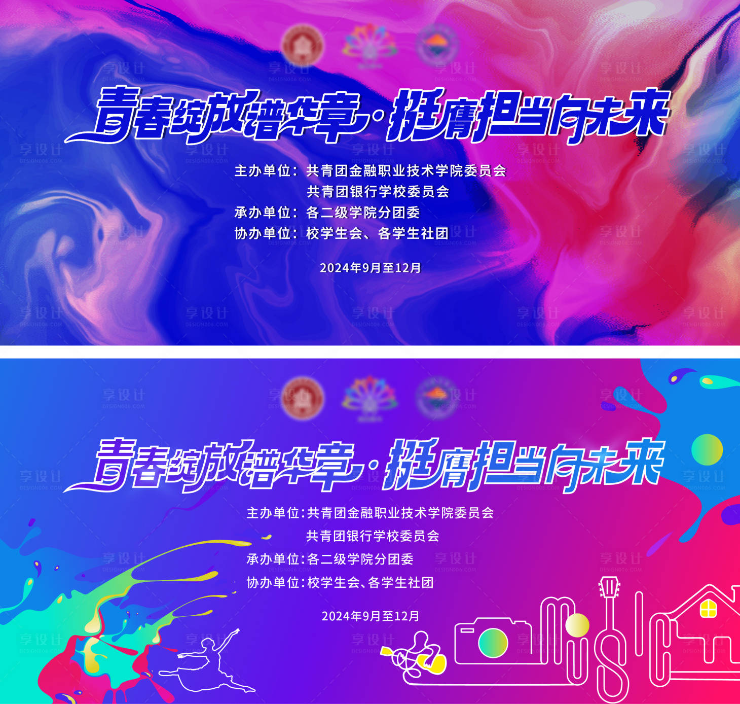 源文件下载【享设计】搜索编号：90780026517297676【文化艺术节背景板】