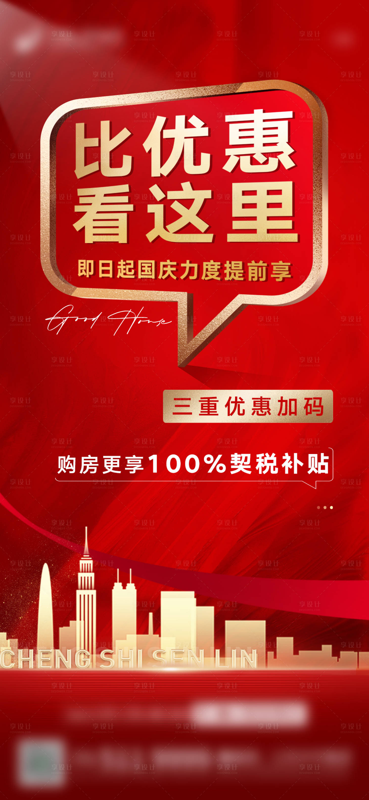 源文件下载【享设计】搜索编号：98670026370401019【优惠促销大字报】