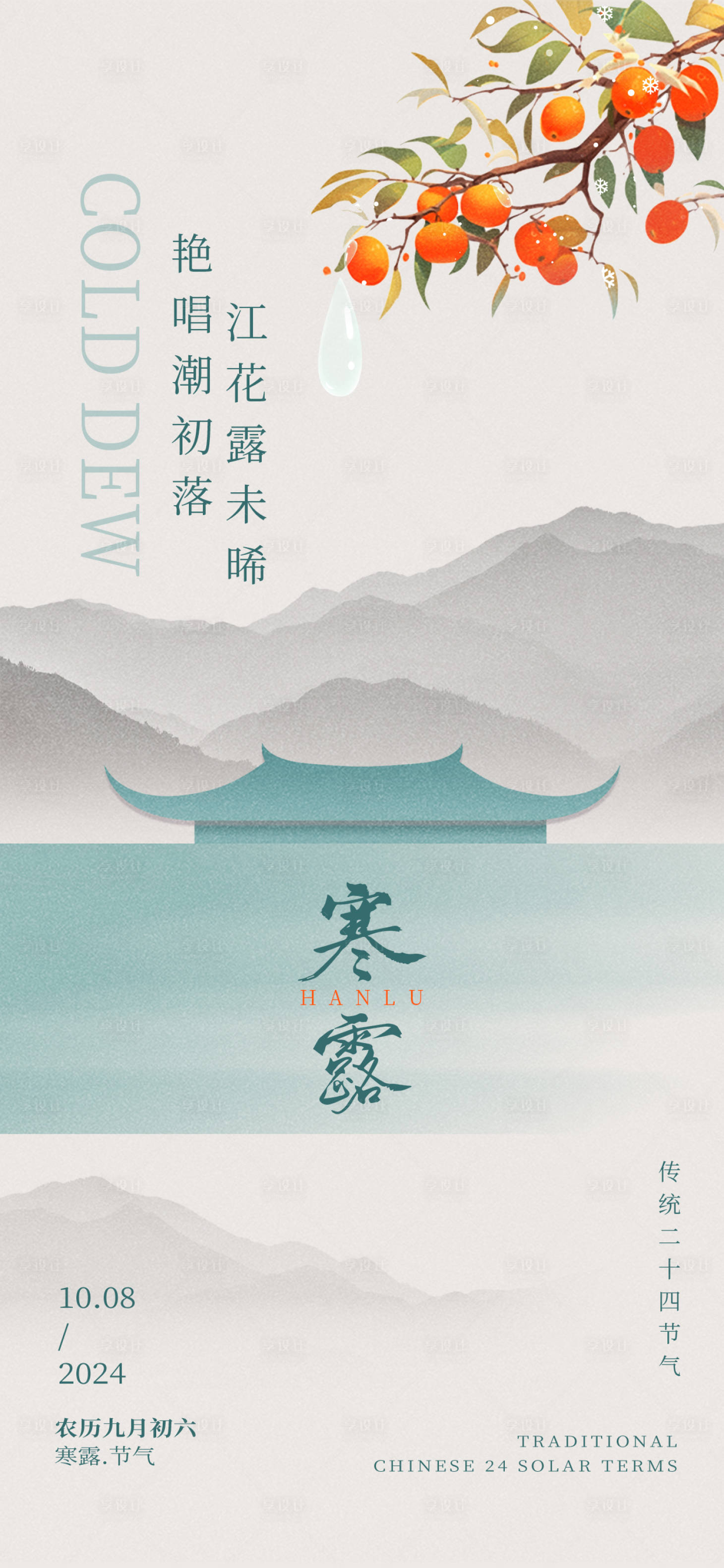 源文件下載【享設計】搜索編號：74900026432197479【寒露海報】