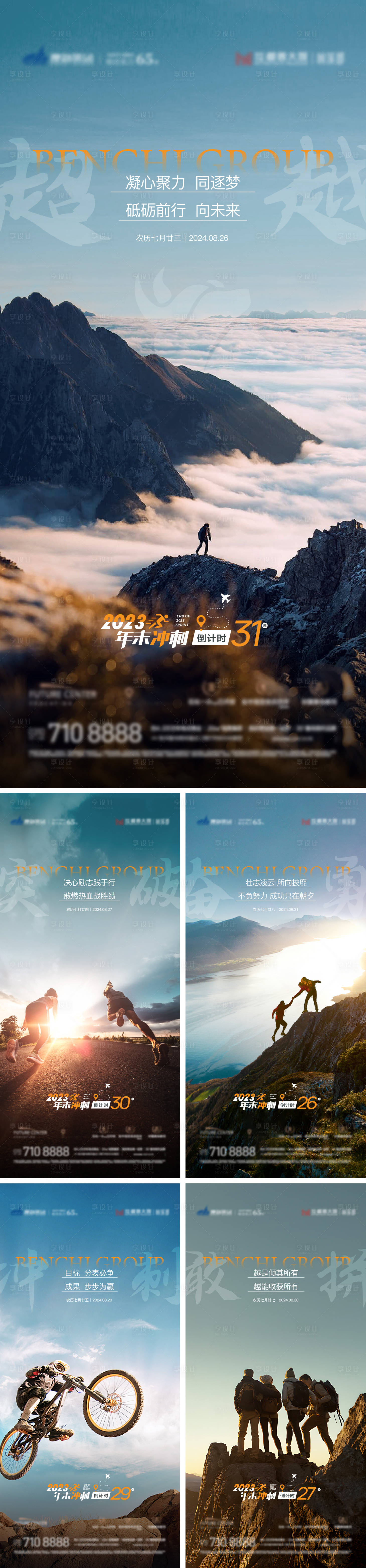 源文件下載【享設計】搜索編號：27840026158239517【沖刺倒計時海報】