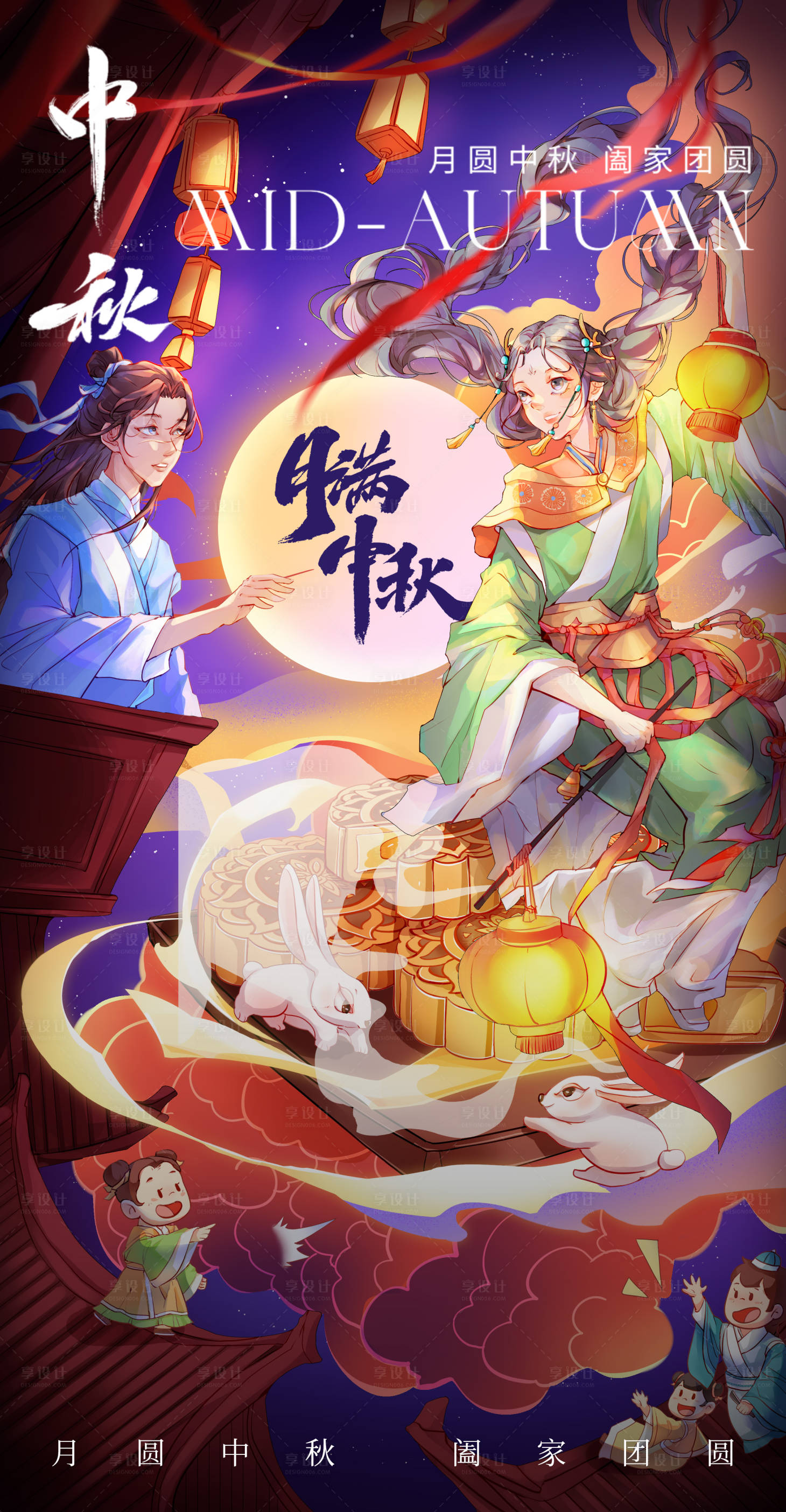 源文件下载【享设计】搜索编号：10640026375201800【中秋插画海报】