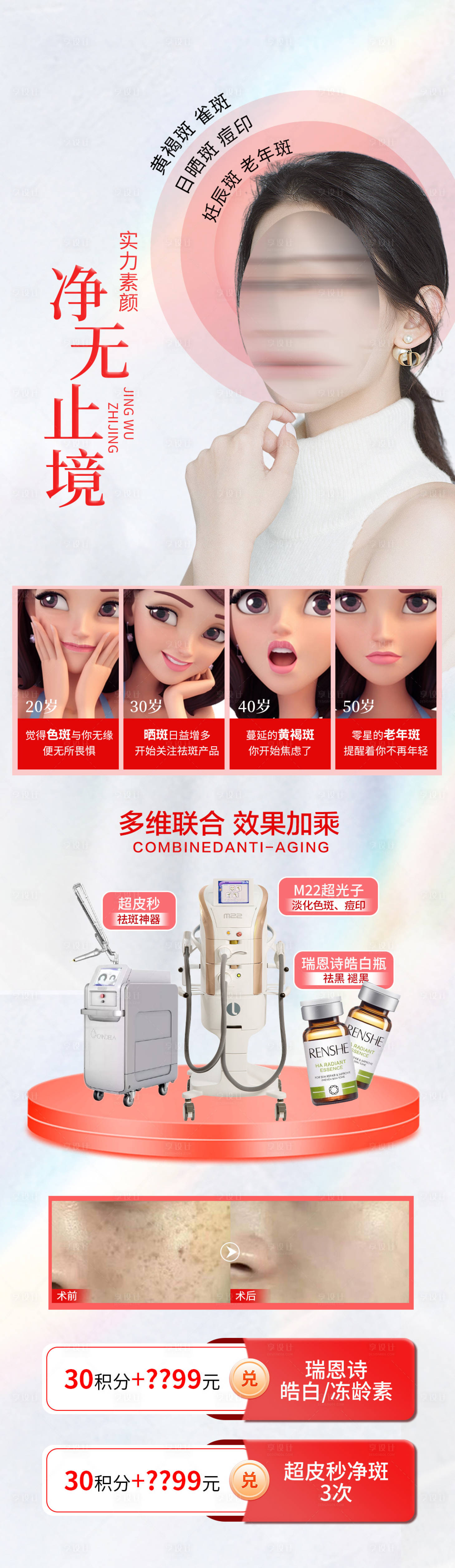 源文件下载【整形医美美容祛斑特色品相海报 】编号：33290026354321243