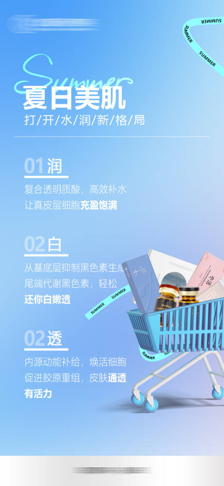 源文件下载【中胚层美塑产品海报】编号：32680026021063161