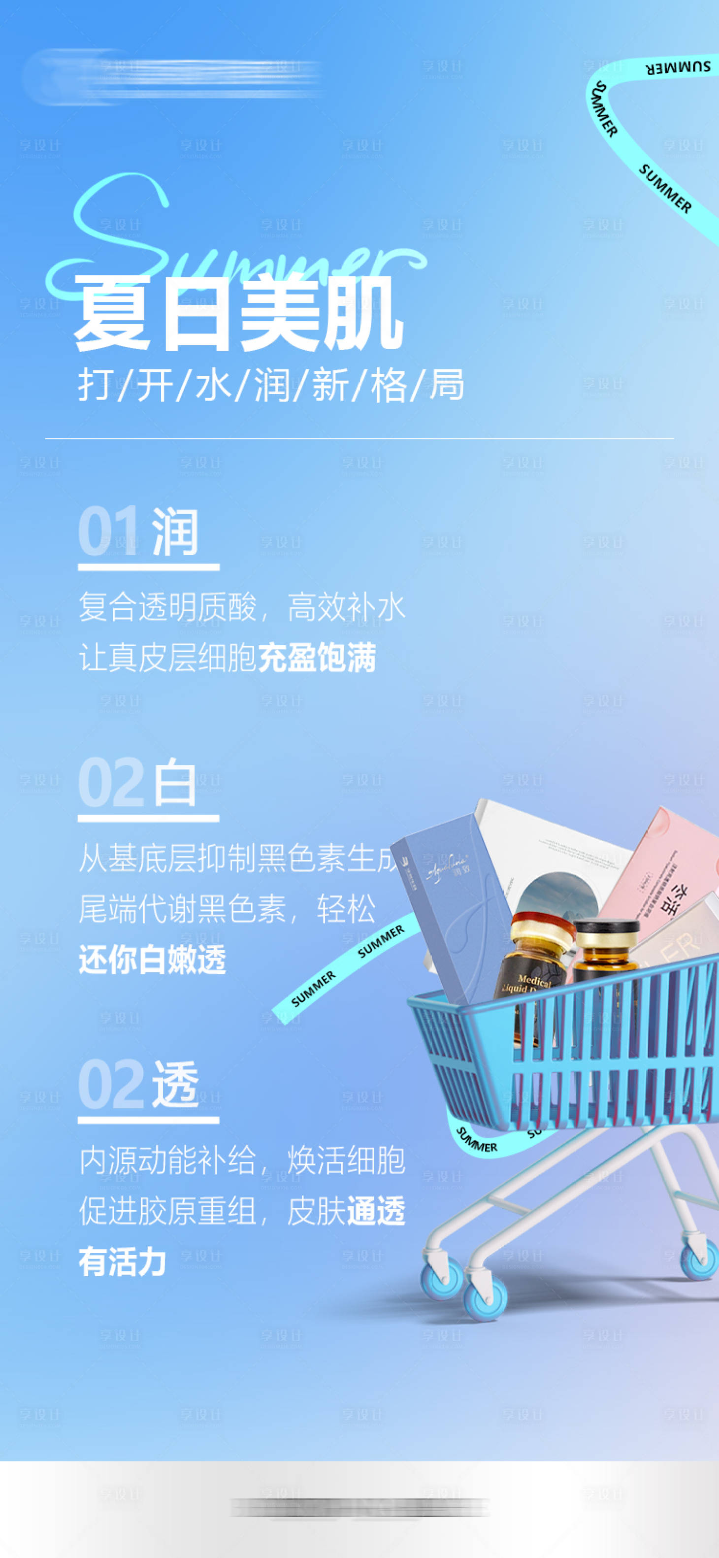 源文件下載【享設計】搜索編號：32680026021063161【中胚層美塑產品海報】