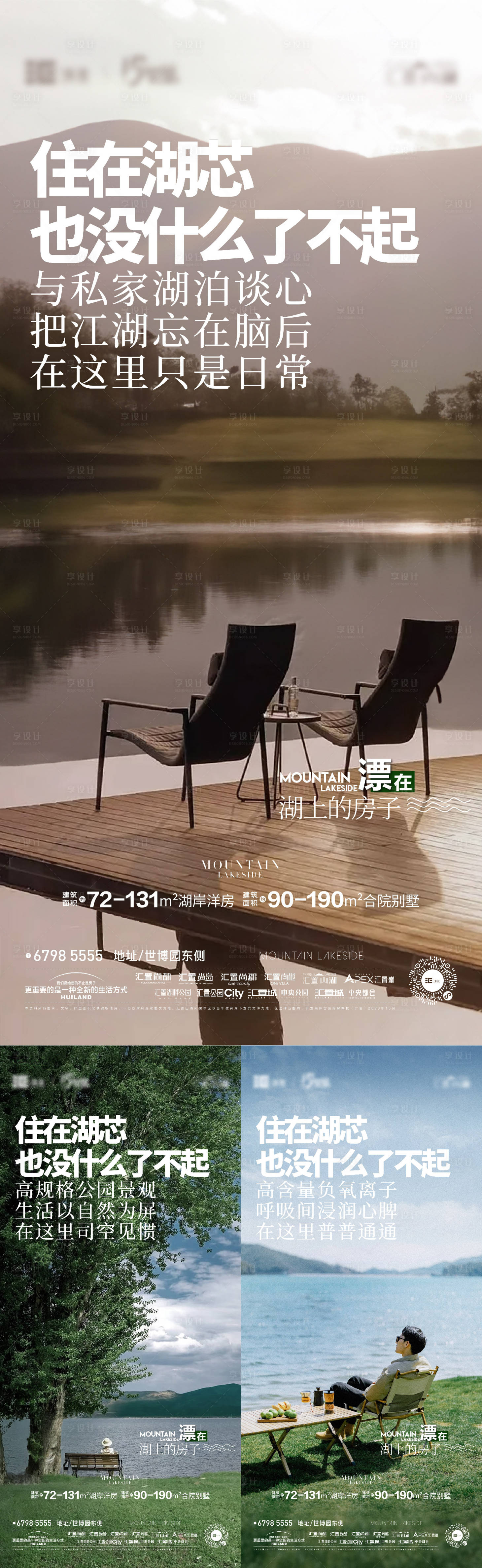 源文件下载【享设计】搜索编号：61810026026783583【湖景山湖生态海报 】