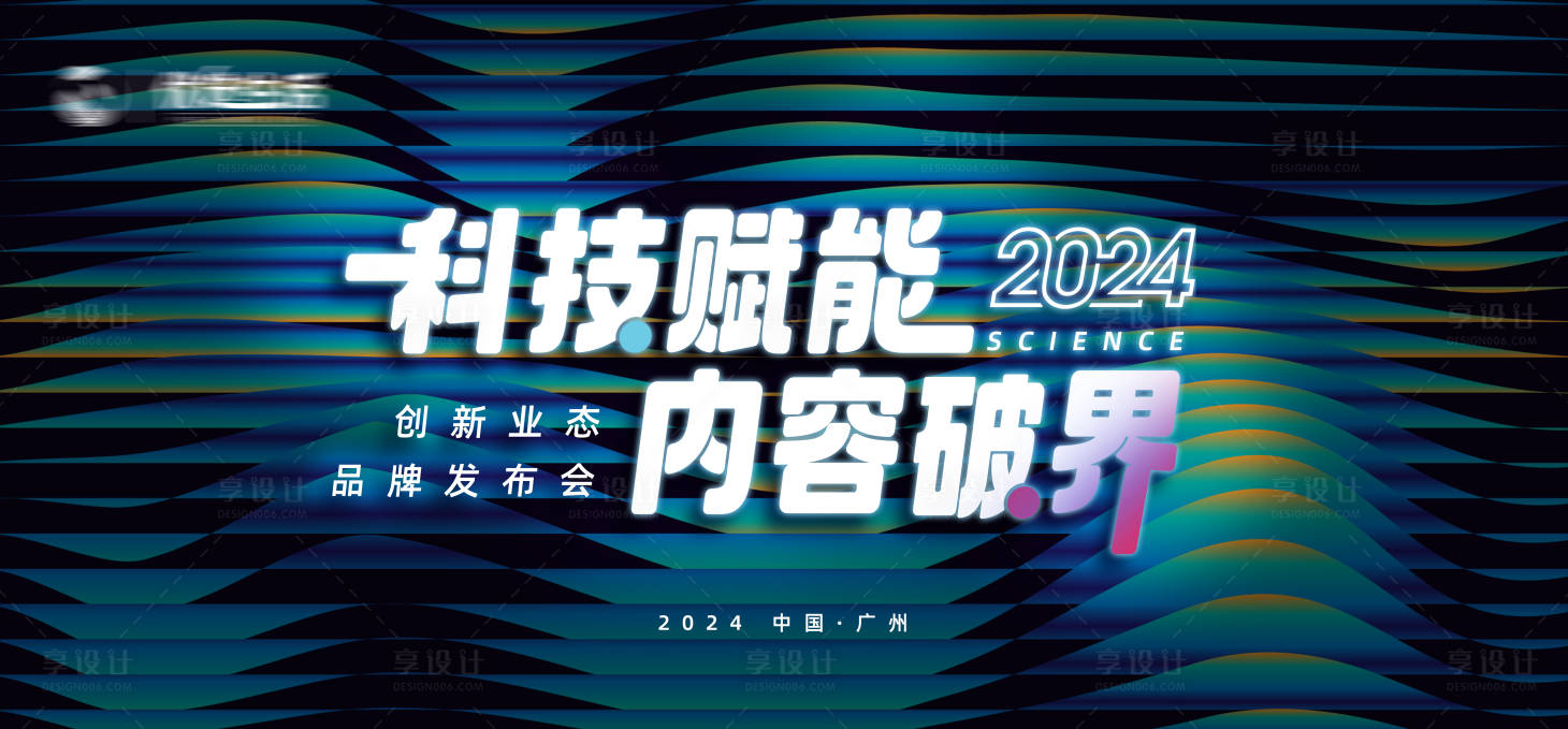 源文件下载【企业科技峰会发布会主画面】编号：18010026457938915