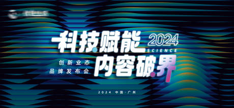 源文件下载【企业科技峰会发布会主画面】编号：18010026457938915