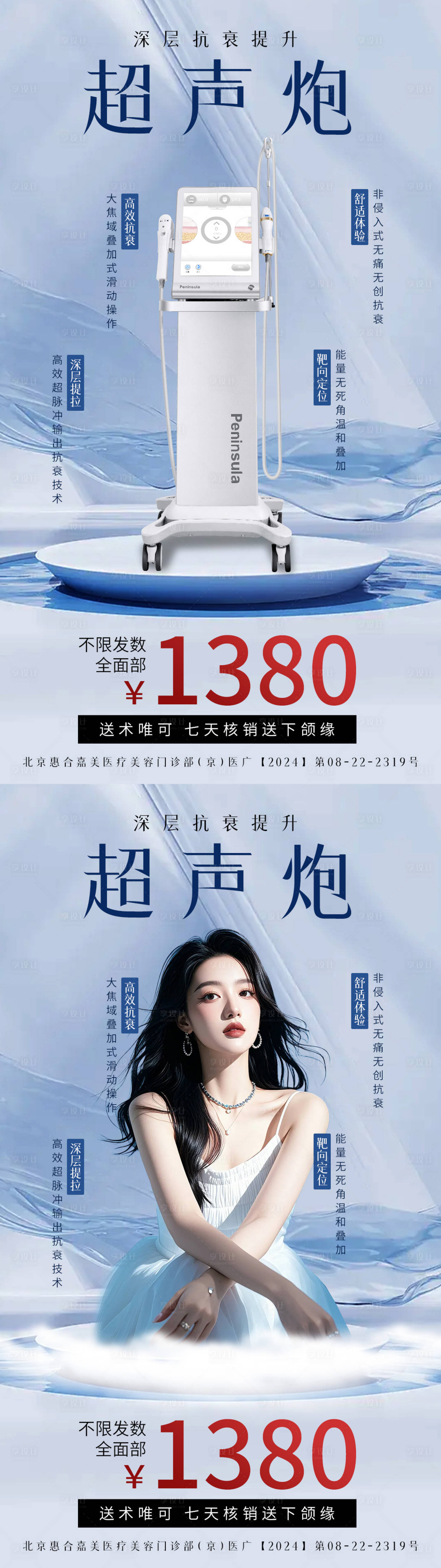 源文件下载【享设计】搜索编号：51720026379127897【医美海报】