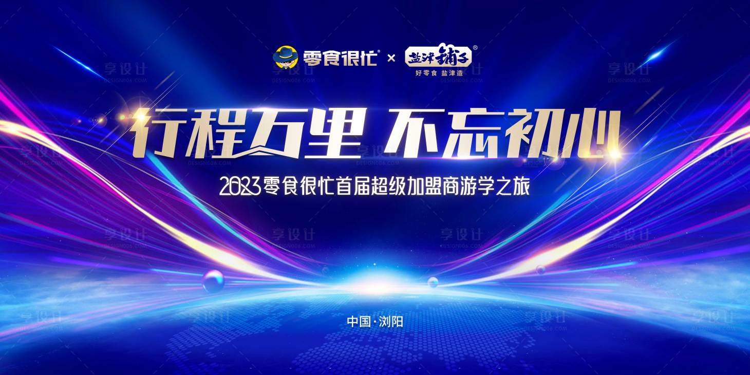源文件下載【享設(shè)計(jì)】搜索編號(hào)：74110026044075081【藍(lán)色會(huì)議主視覺(jué)】