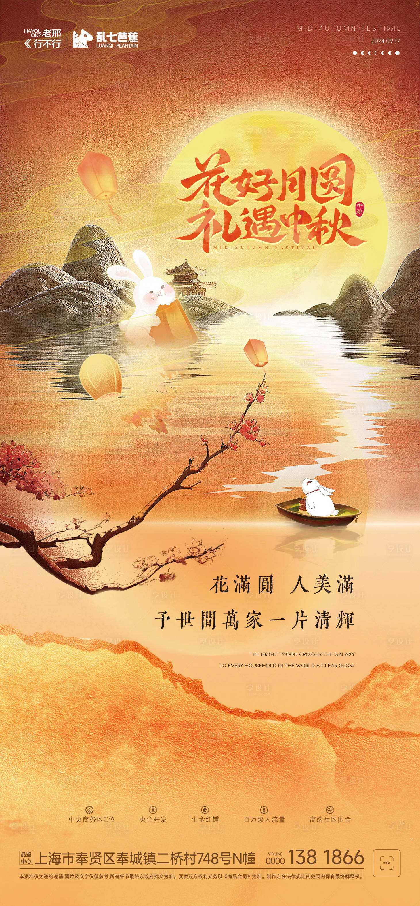 源文件下載【地產(chǎn)中秋節(jié)海報】編號：12120026111544073