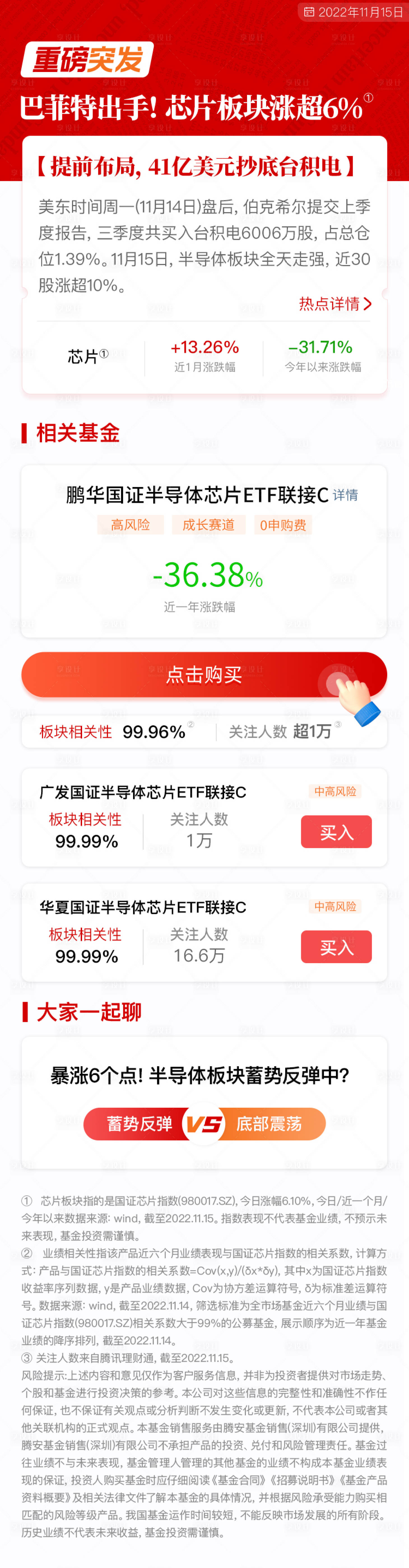 源文件下载【享设计】搜索编号：44920026366721482【金融半导体周报长图海报】