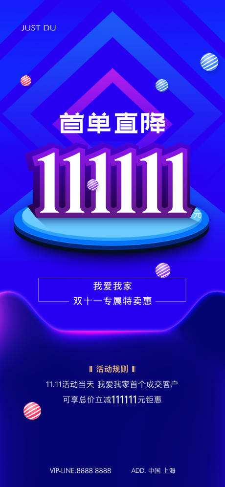 源文件下载【享设计】搜索编号：37760026335607811【双十一海报】