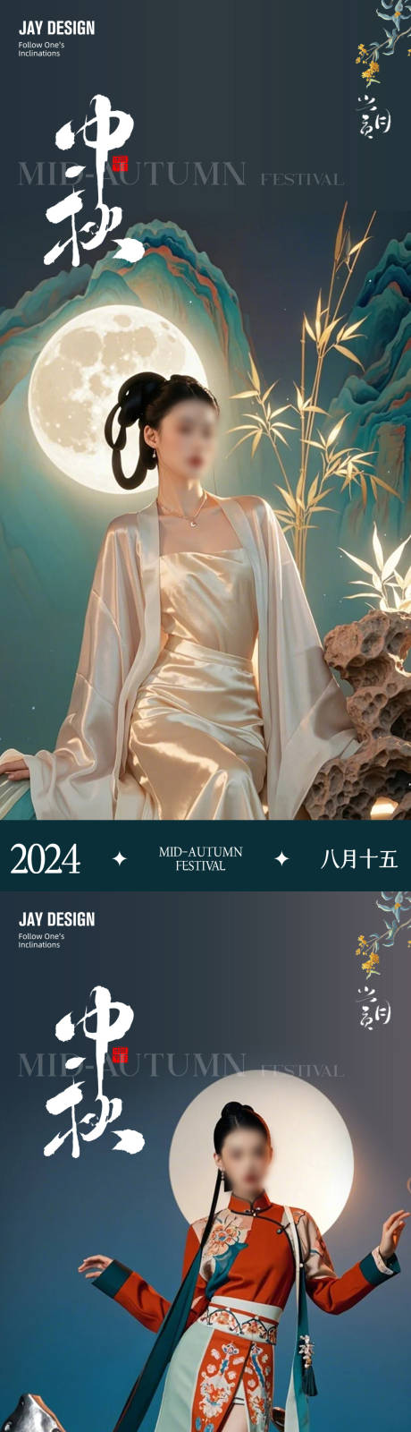 源文件下载【中秋节中式系列海报】编号：61510026084778814