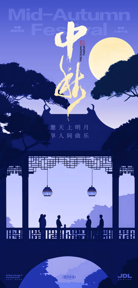 源文件下载【中秋海报】编号：23460026120206809