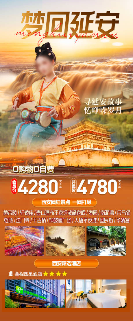 源文件下载【梦回延安旅游海报】编号：93710026231222975