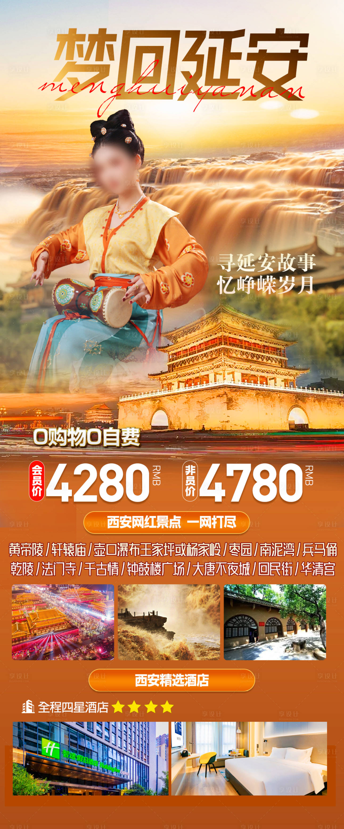 源文件下載【享設計】搜索編號：93710026231222975【夢回延安旅游海報】