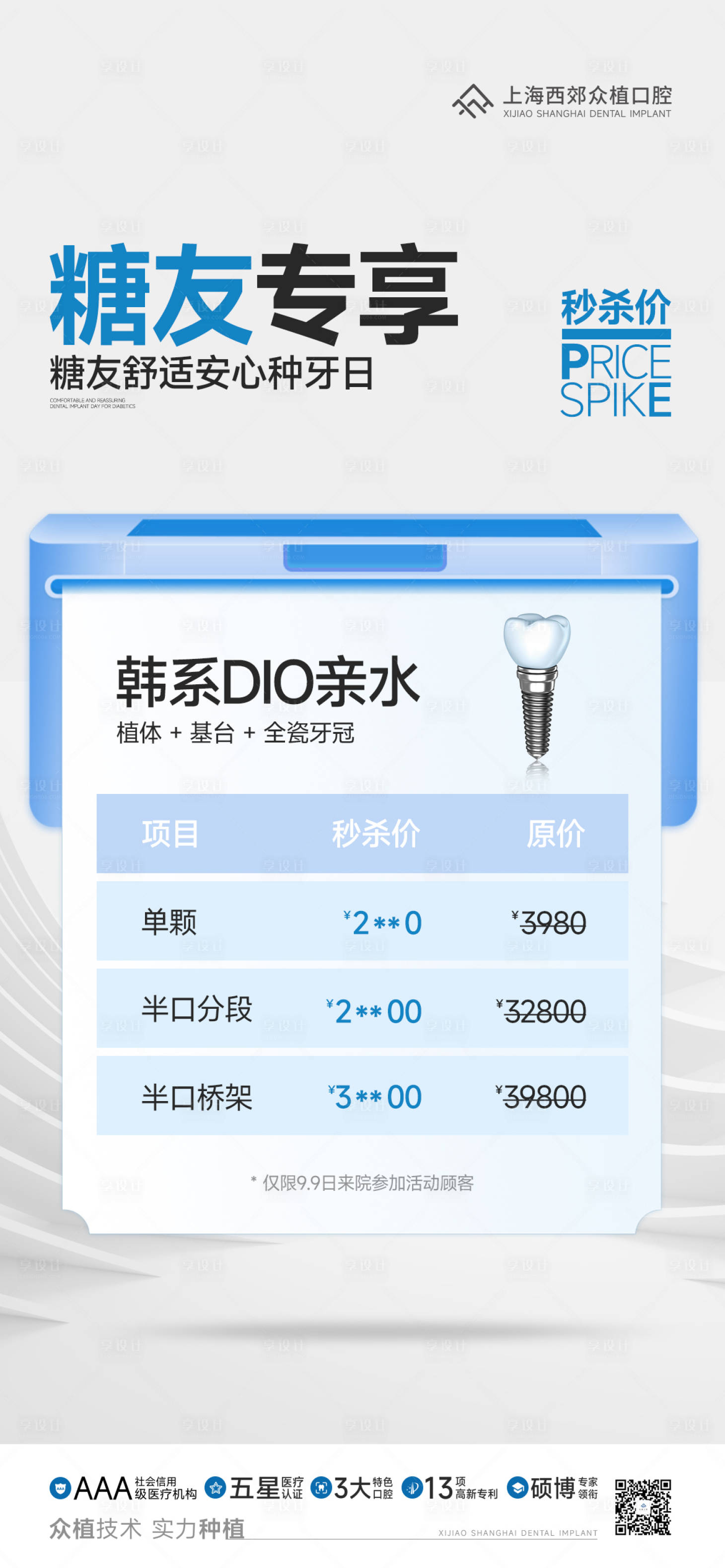 源文件下载【享设计】搜索编号：77130026384573485【种植牙口腔活动海报】