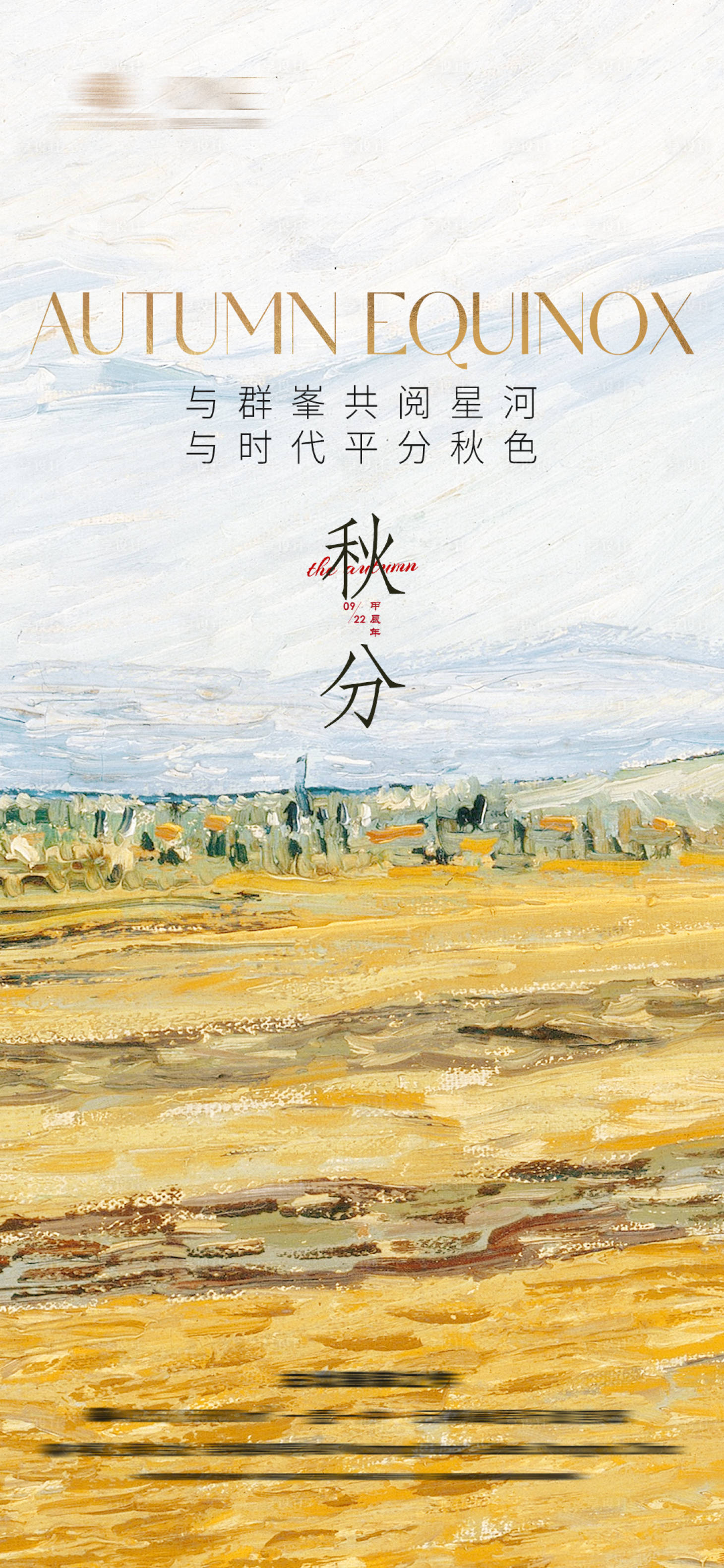 源文件下載【享設(shè)計(jì)】搜索編號(hào)：63620026379288457【秋分油畫海報(bào)】