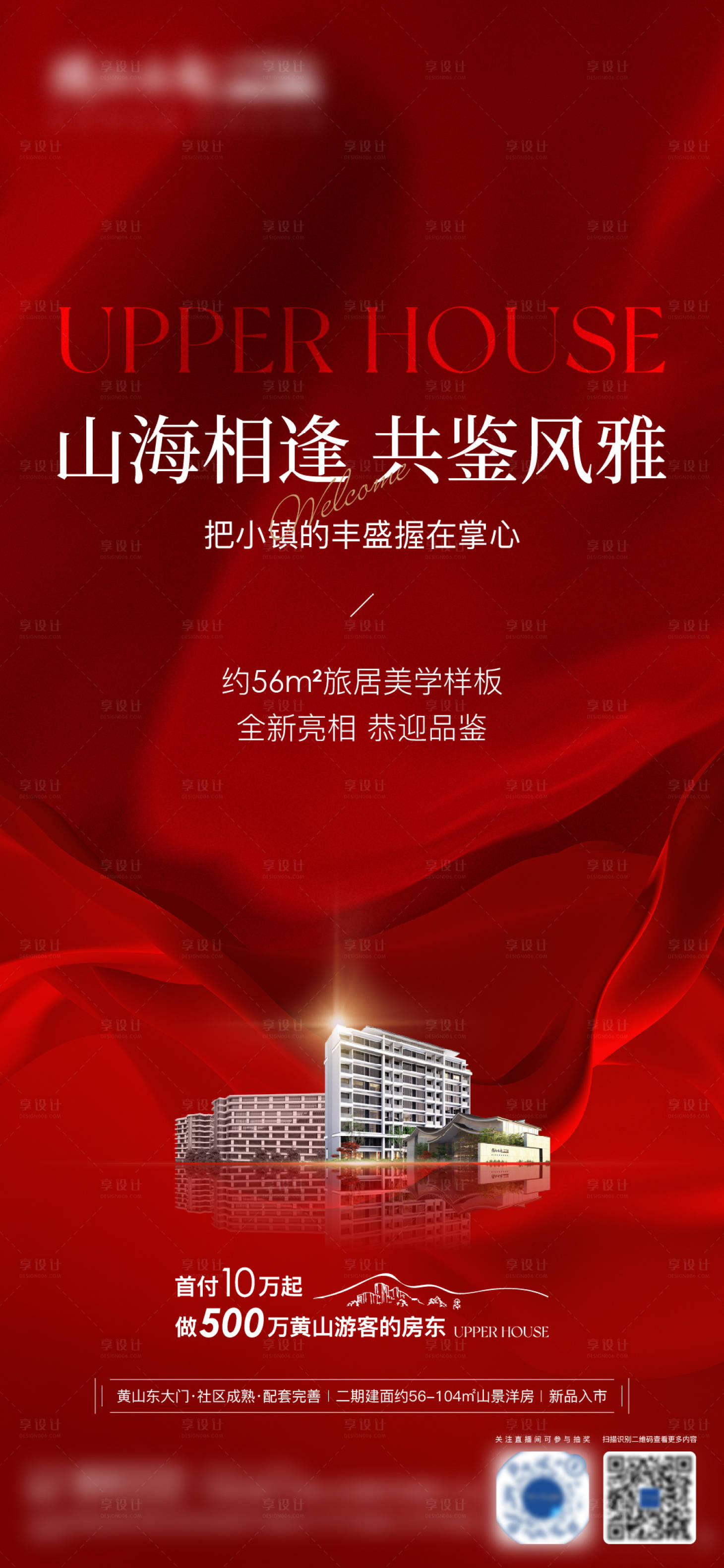 源文件下載【地產熱銷特惠加推海報】編號：71310026550233019