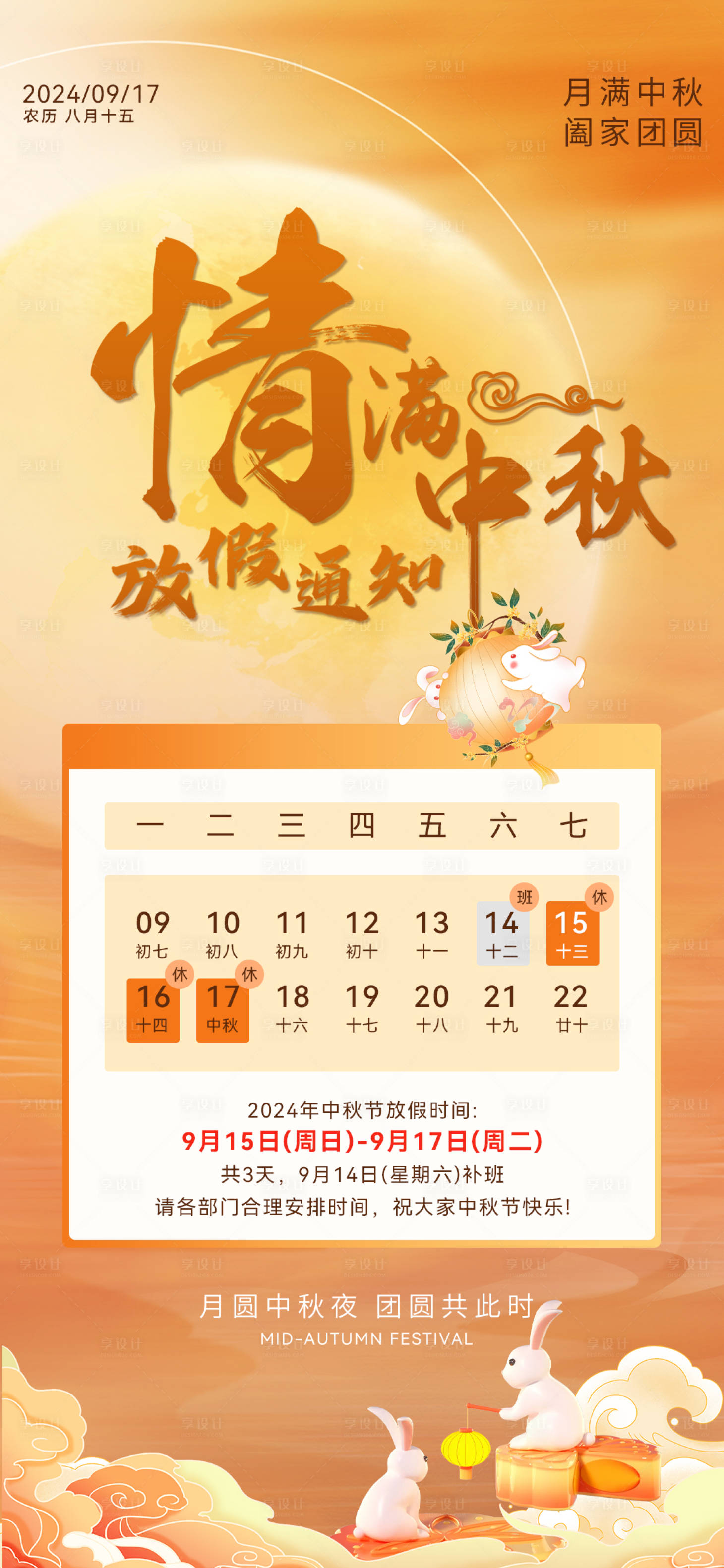 源文件下載【享設計】搜索編號：19170026215638078【地產中秋放假通知海報】