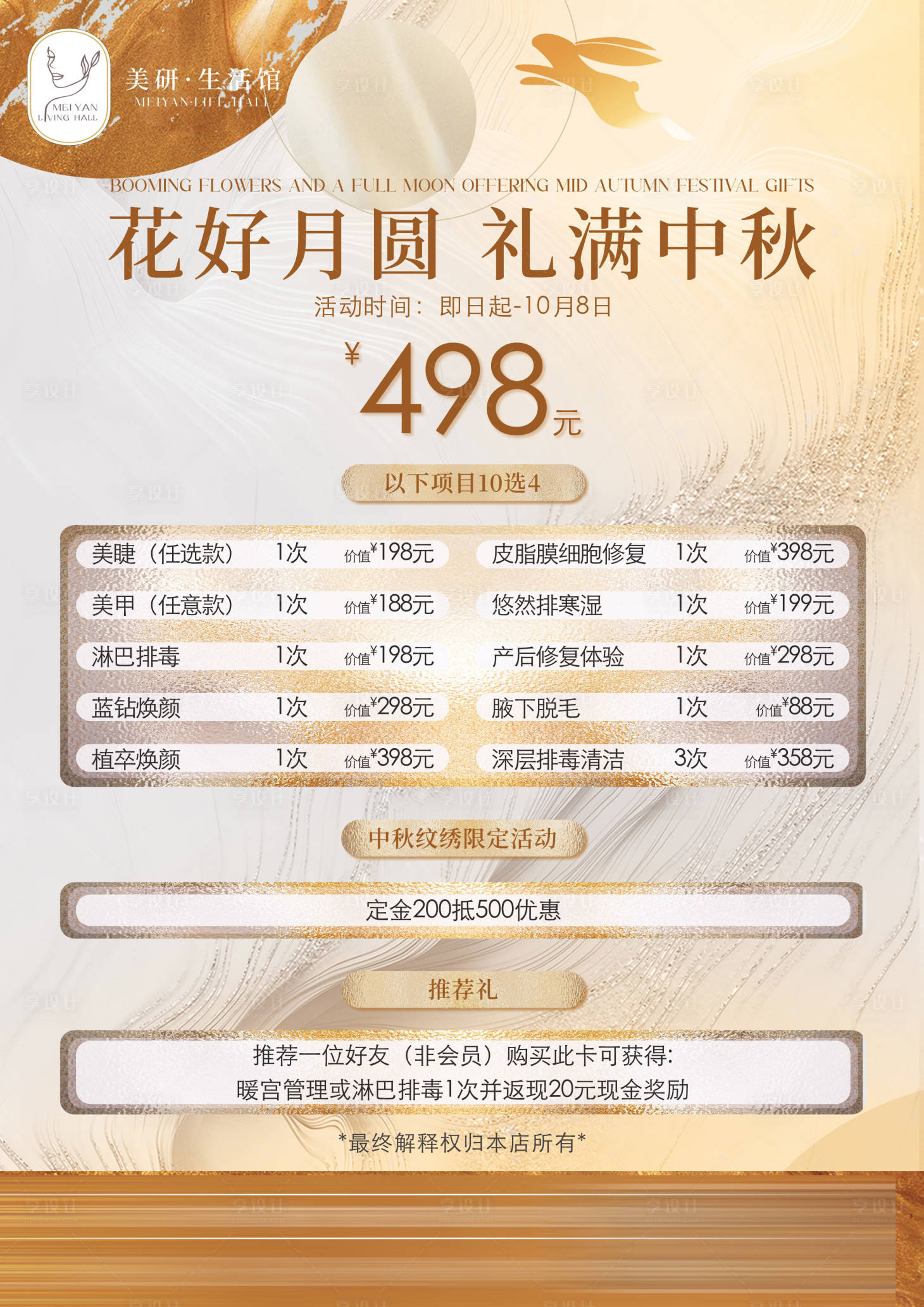 源文件下載【美業中秋活動】編號：46990026100105886