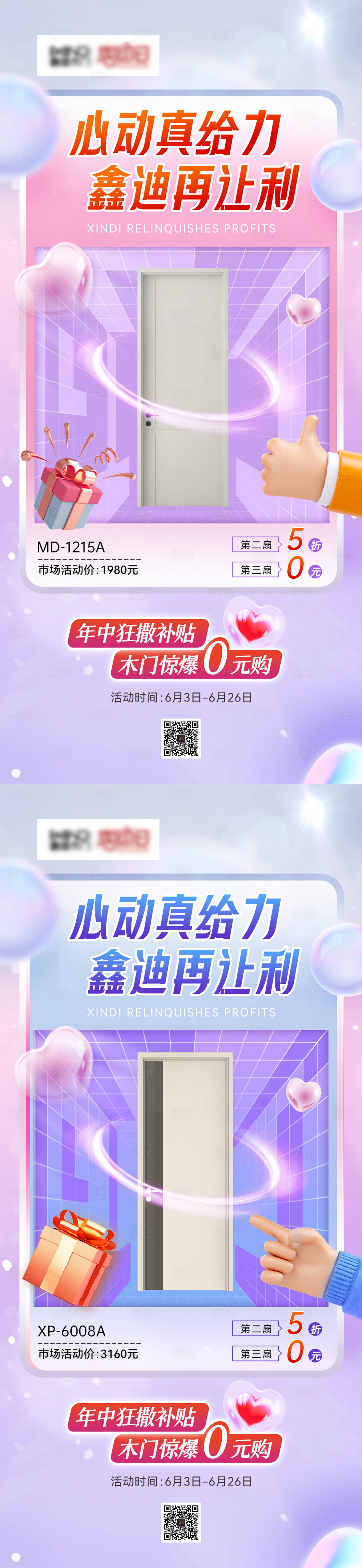 源文件下載【享設計】搜索編號：18000026159881858【618木門產(chǎn)品價格海報】