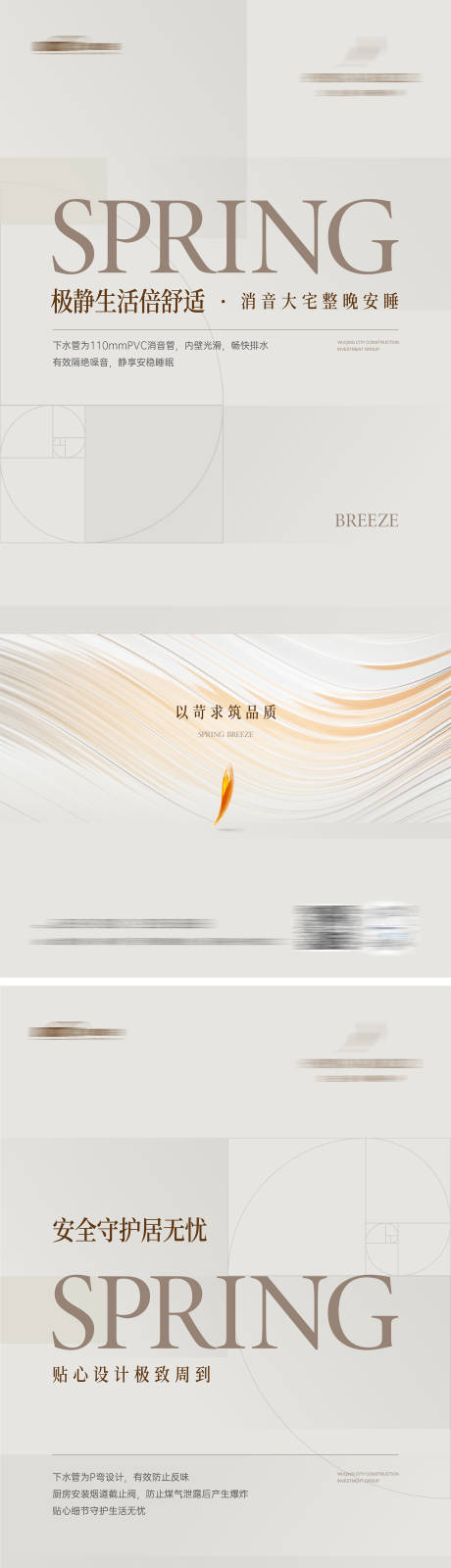源文件下载【地产价值点轻奢系列海报】编号：83130026342886065