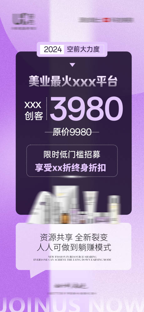 源文件下载【商业美业招商加盟海报】编号：80890026333219151