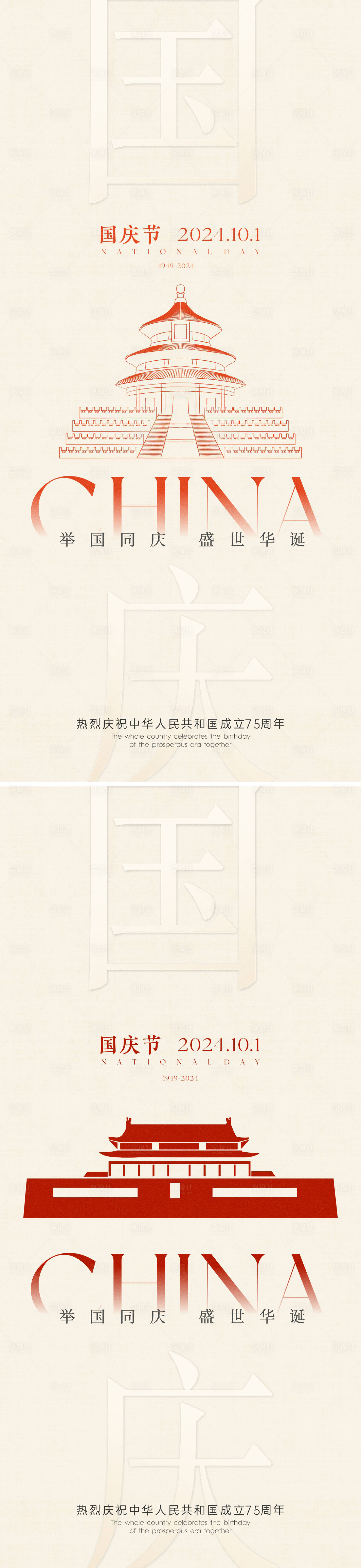 源文件下載【享設計】搜索編號：30840026415986890【國慶節海報】