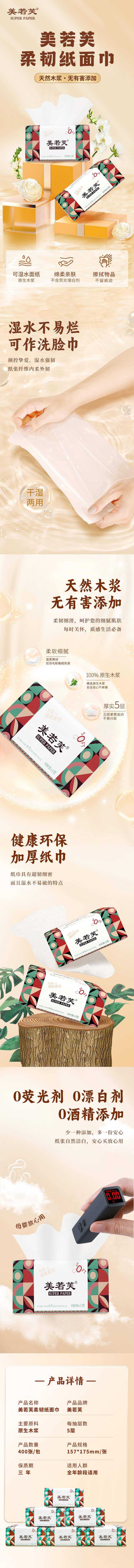 源文件下载【享设计】搜索编号：23970026098782434【纸巾详情页】