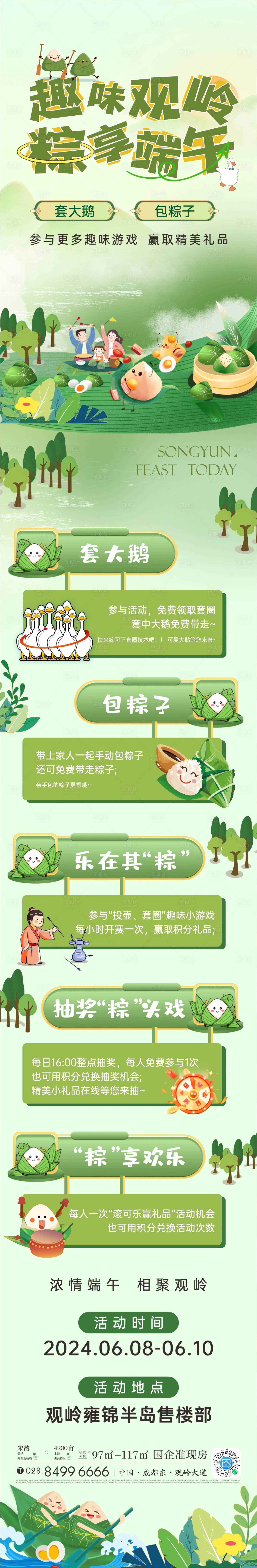 源文件下載【端午節(jié)包粽子活動(dòng)海報(bào)長(zhǎng)圖】編號(hào)：73260026539774066