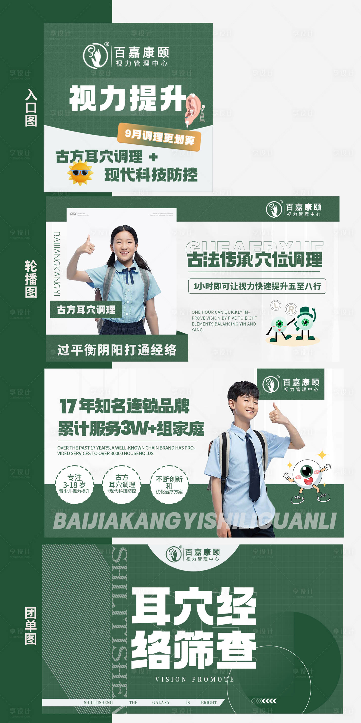 源文件下載【視力提升輪播】編號：40770026243619680