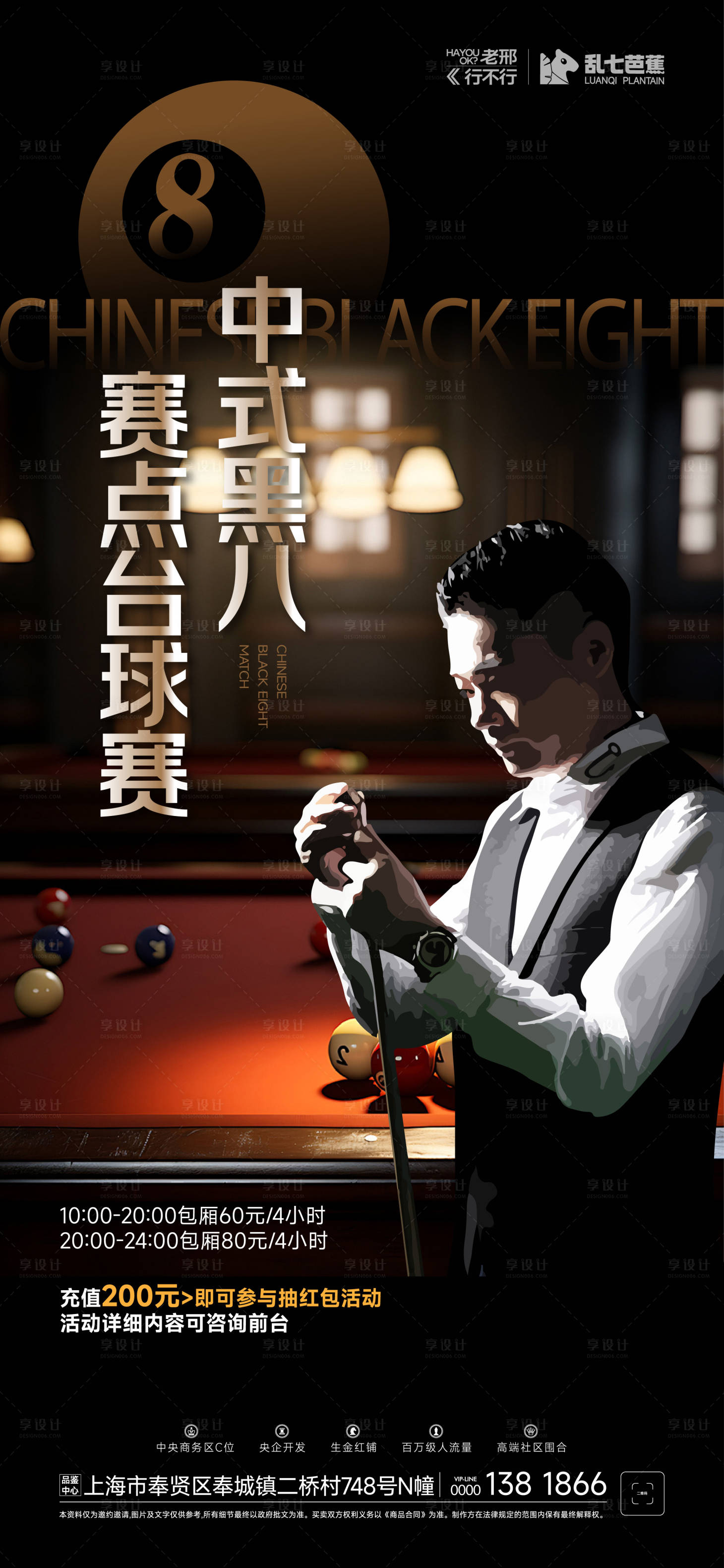 源文件下载【享设计】搜索编号：20570026056036315【中式黑八海报】