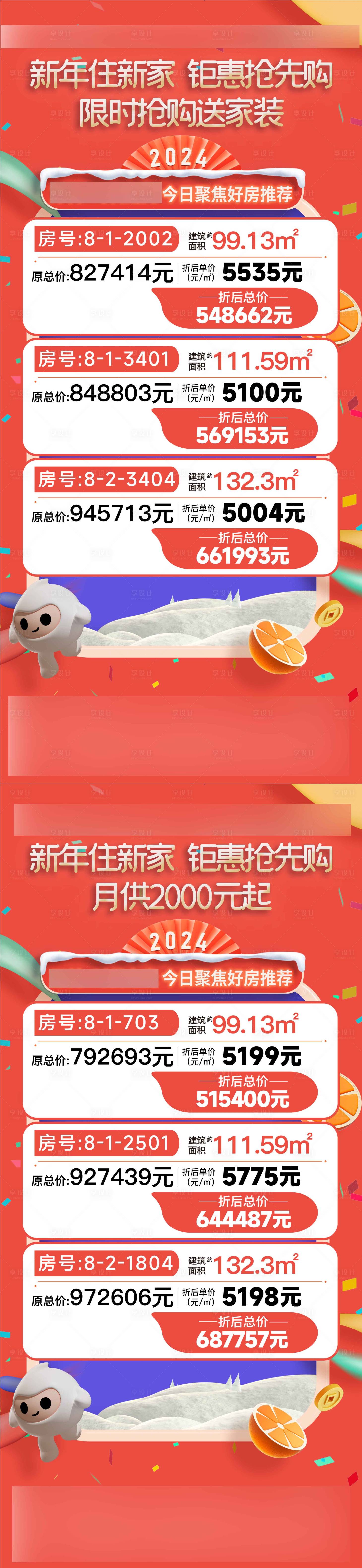 源文件下载【享设计】搜索编号：36440026531105866【特价房海报】