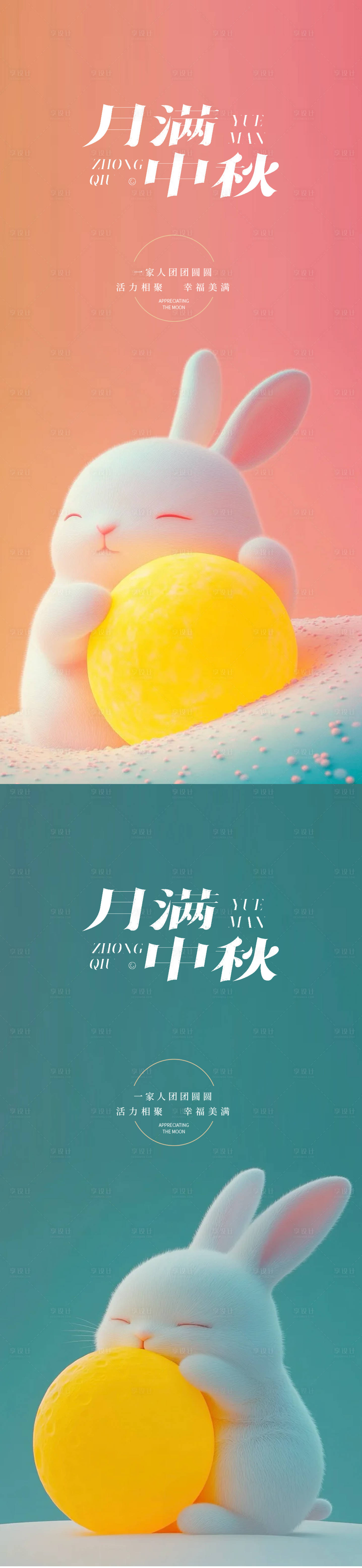 源文件下载【享设计】搜索编号：60860026140143187【中秋节系列海报】