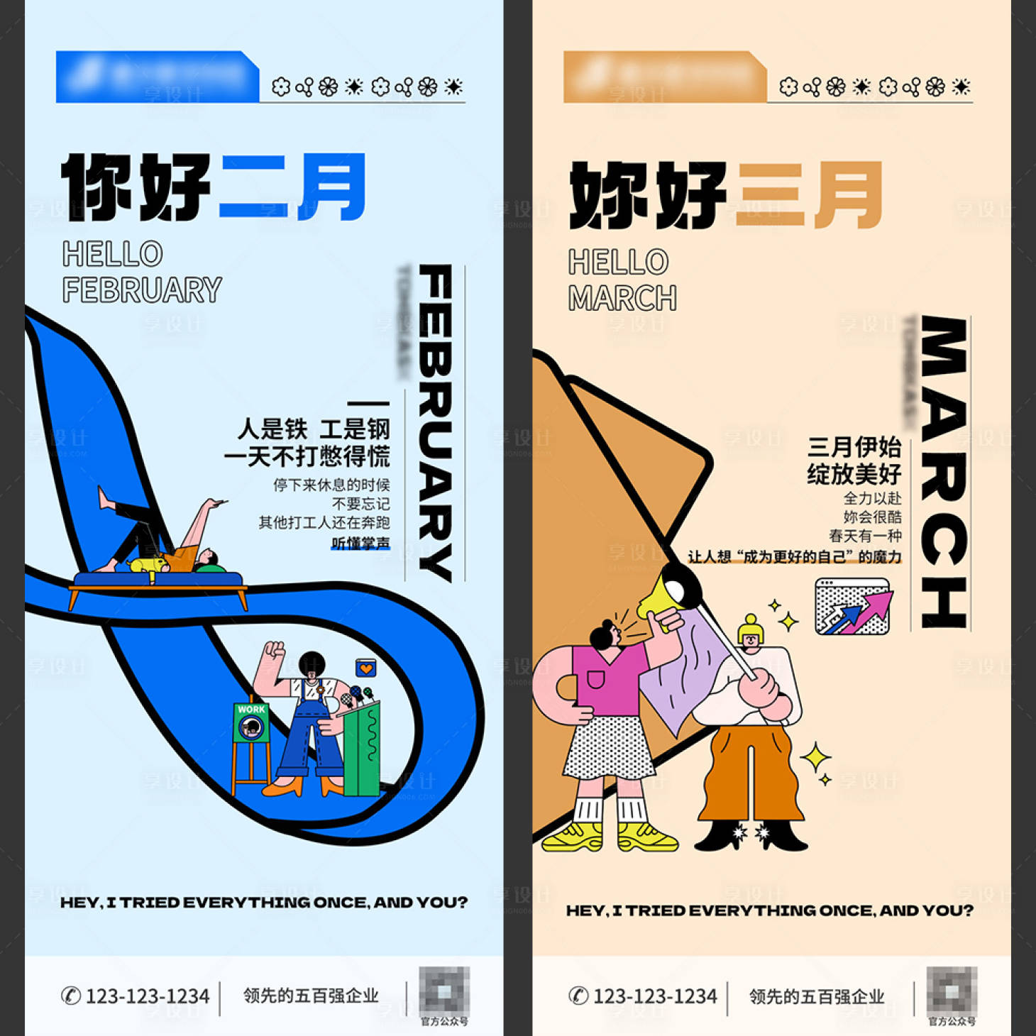 源文件下载【享设计】搜索编号：12550026038707707【月初问候扁平风海报】