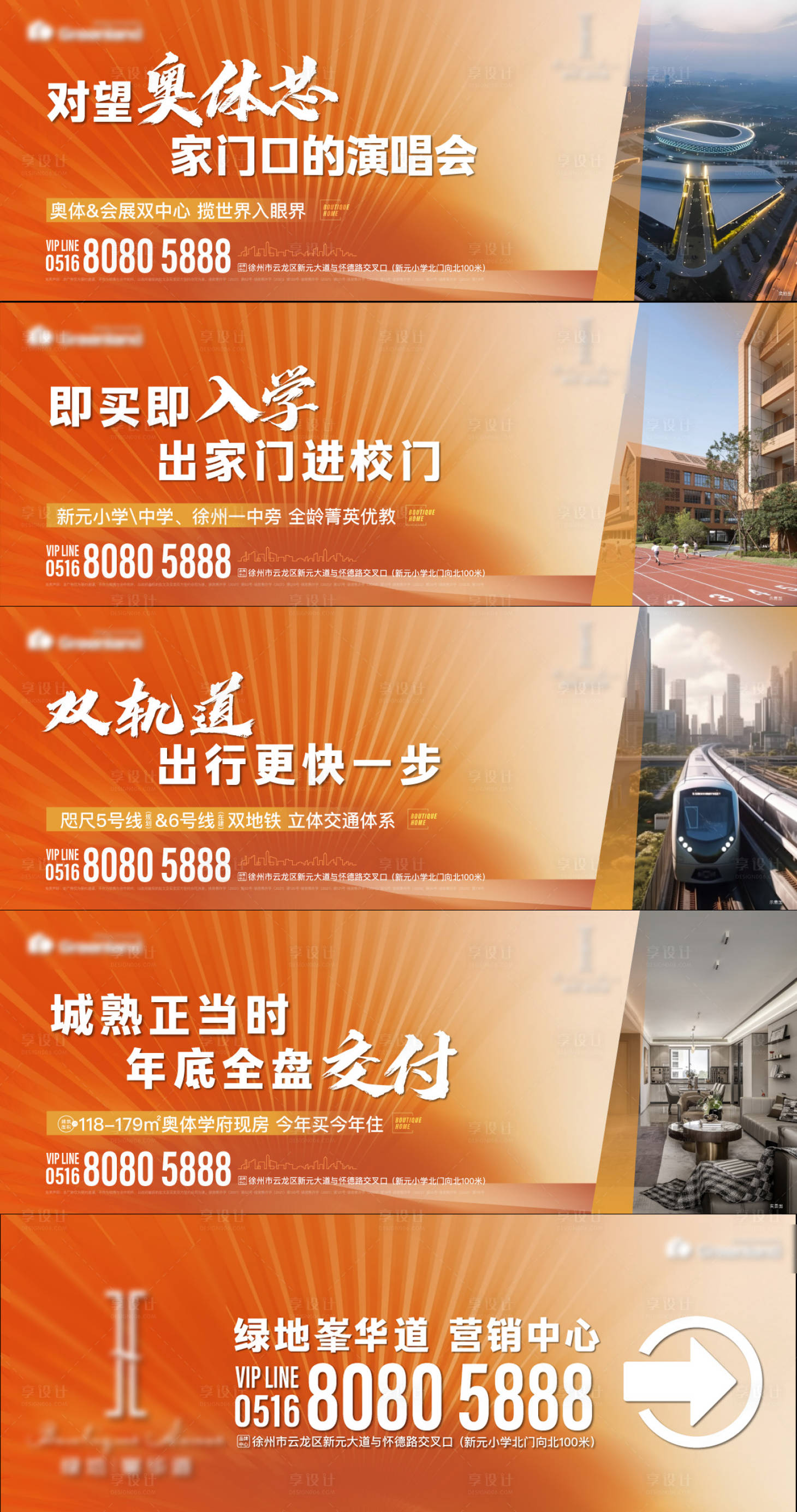 源文件下载【地产配套价值点系列围挡海报】编号：30040026183711474