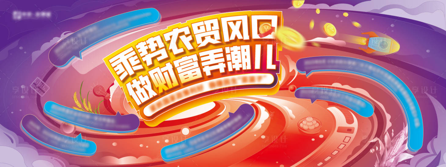 源文件下载【享设计】搜索编号：71250026032015803【地产农贸政策主画面】