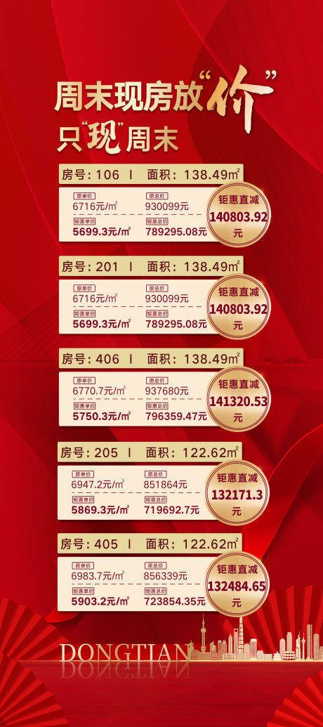 源文件下載【享設計】搜索編號：26030026389854432【特價房展架】