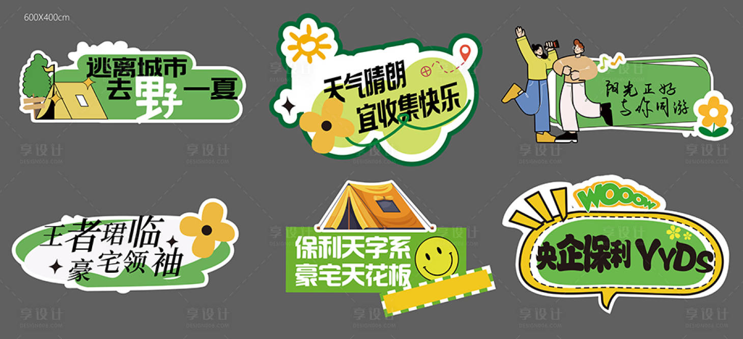 源文件下载【享设计】搜索编号：93900026112875419【绿色活动异形手举牌】