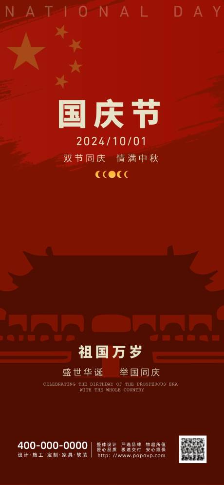 源文件下載【國慶節海報】編號：61750026110917344