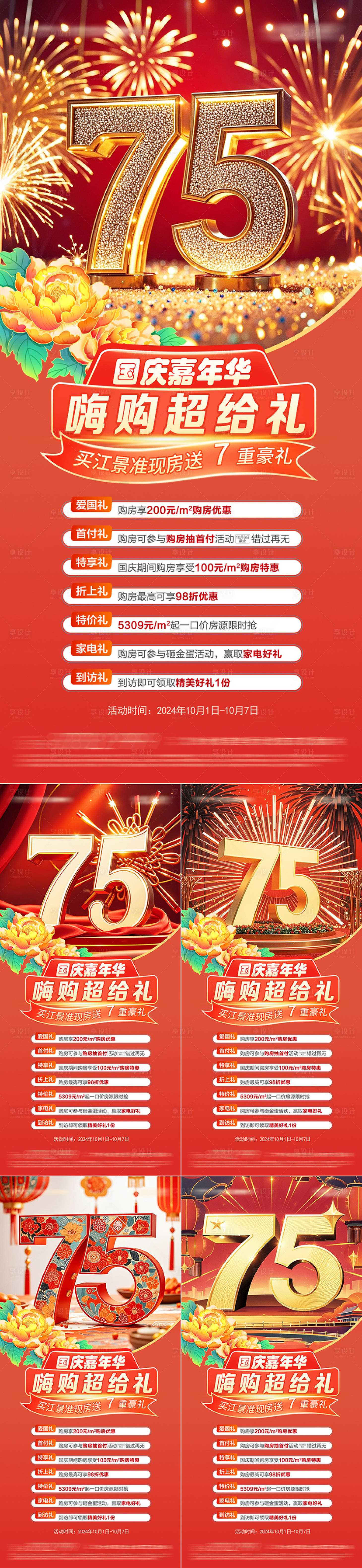 源文件下载【享设计】搜索编号：36440026497329835【国庆节活动海报】