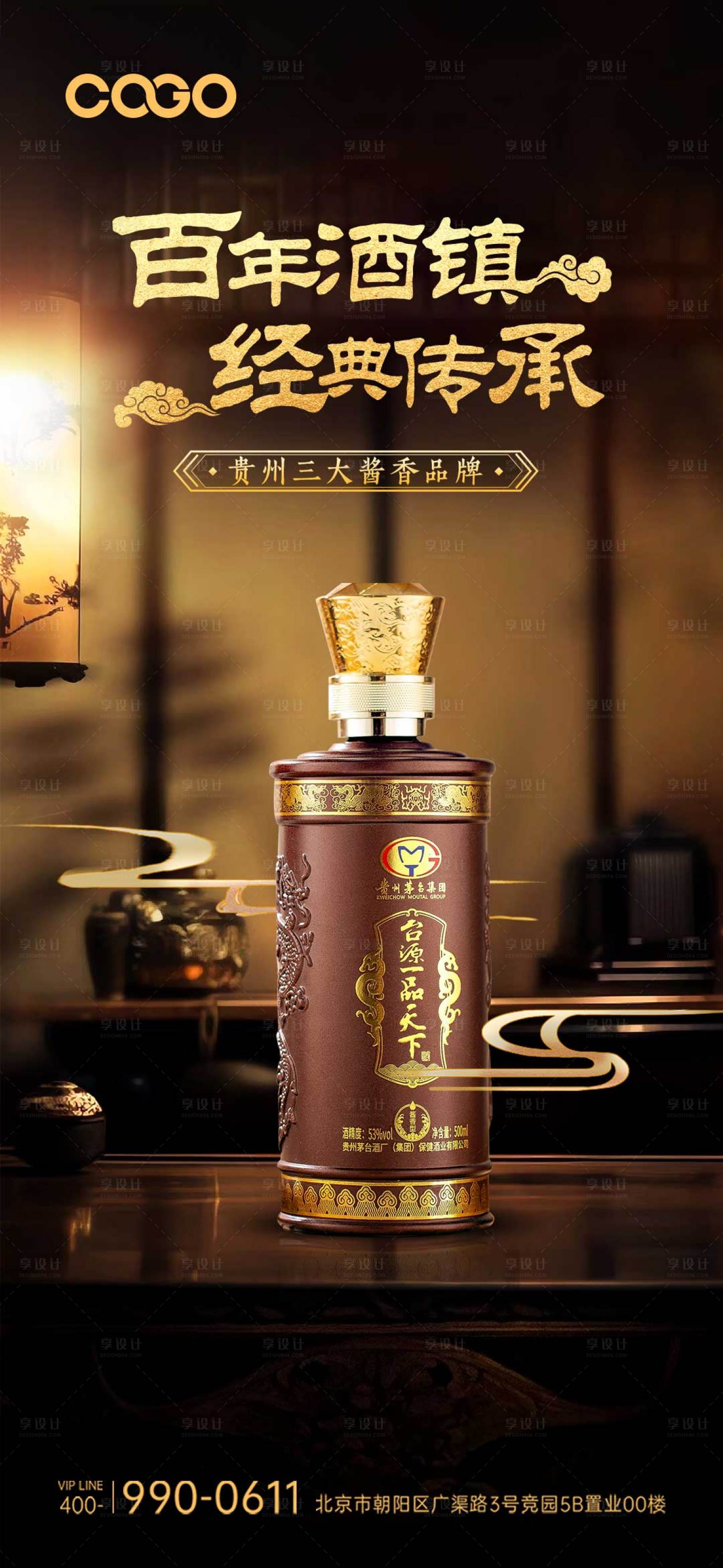 源文件下載【享設計】搜索編號：85760026240196538【白酒海報】
