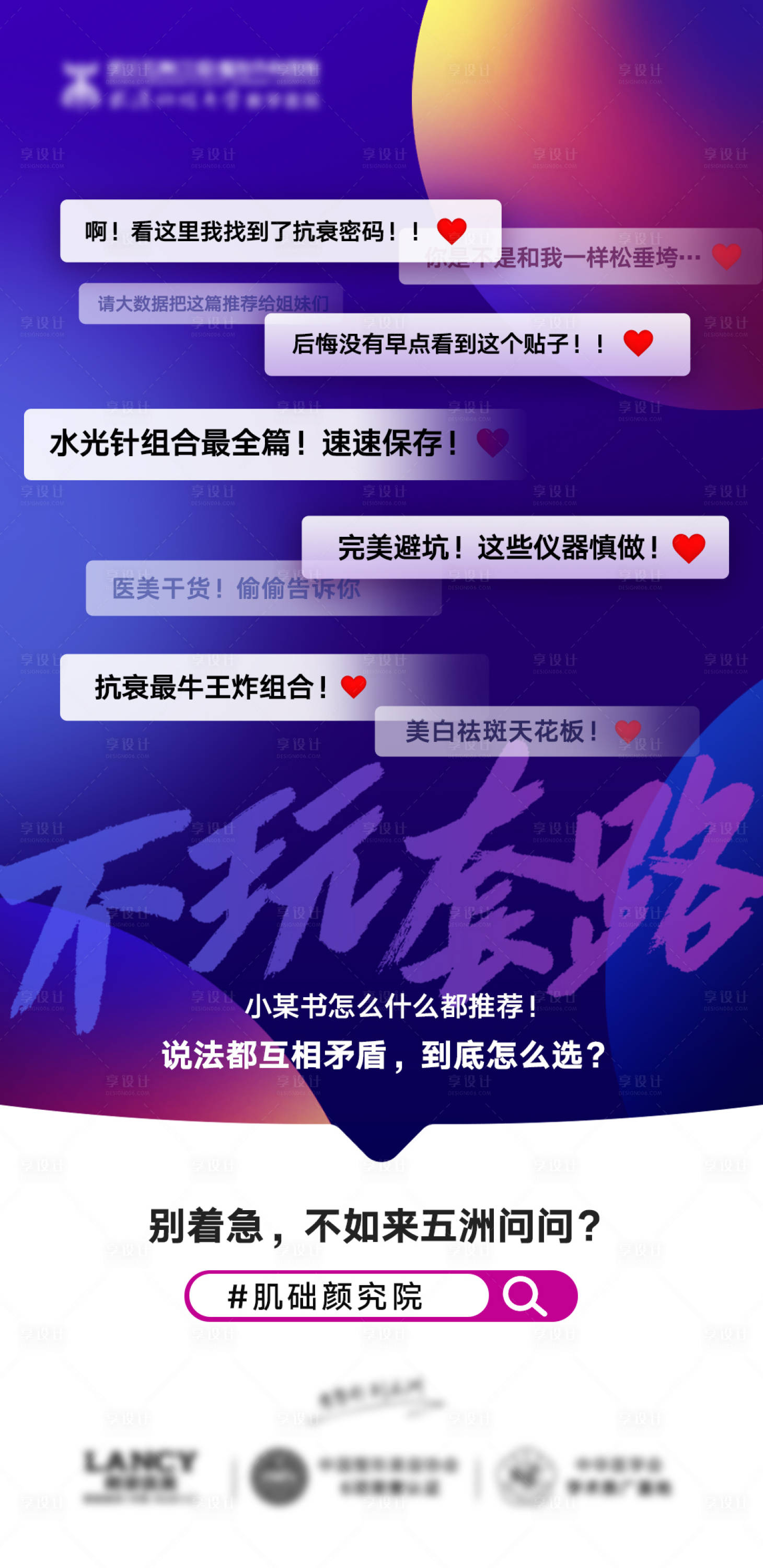 源文件下載【享設計】搜索編號：24650026120352848【醫(yī)美對話框彈幕創(chuàng)意海報】