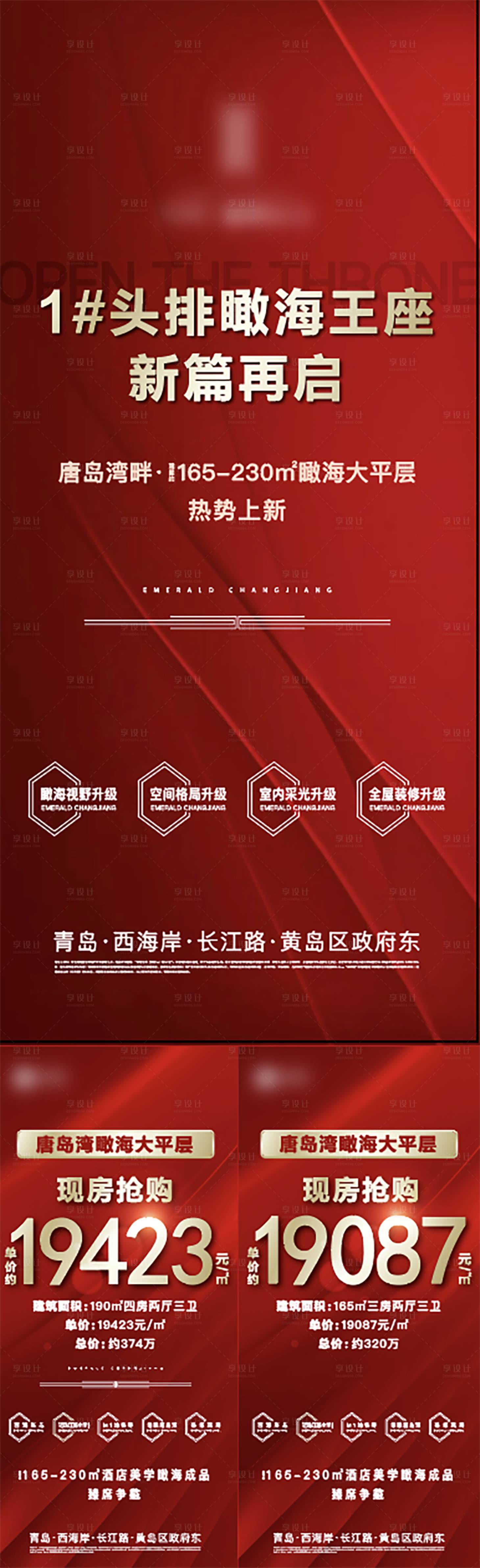 源文件下载【享设计】搜索编号：26270026219035647【地产红稿热销系列海报】