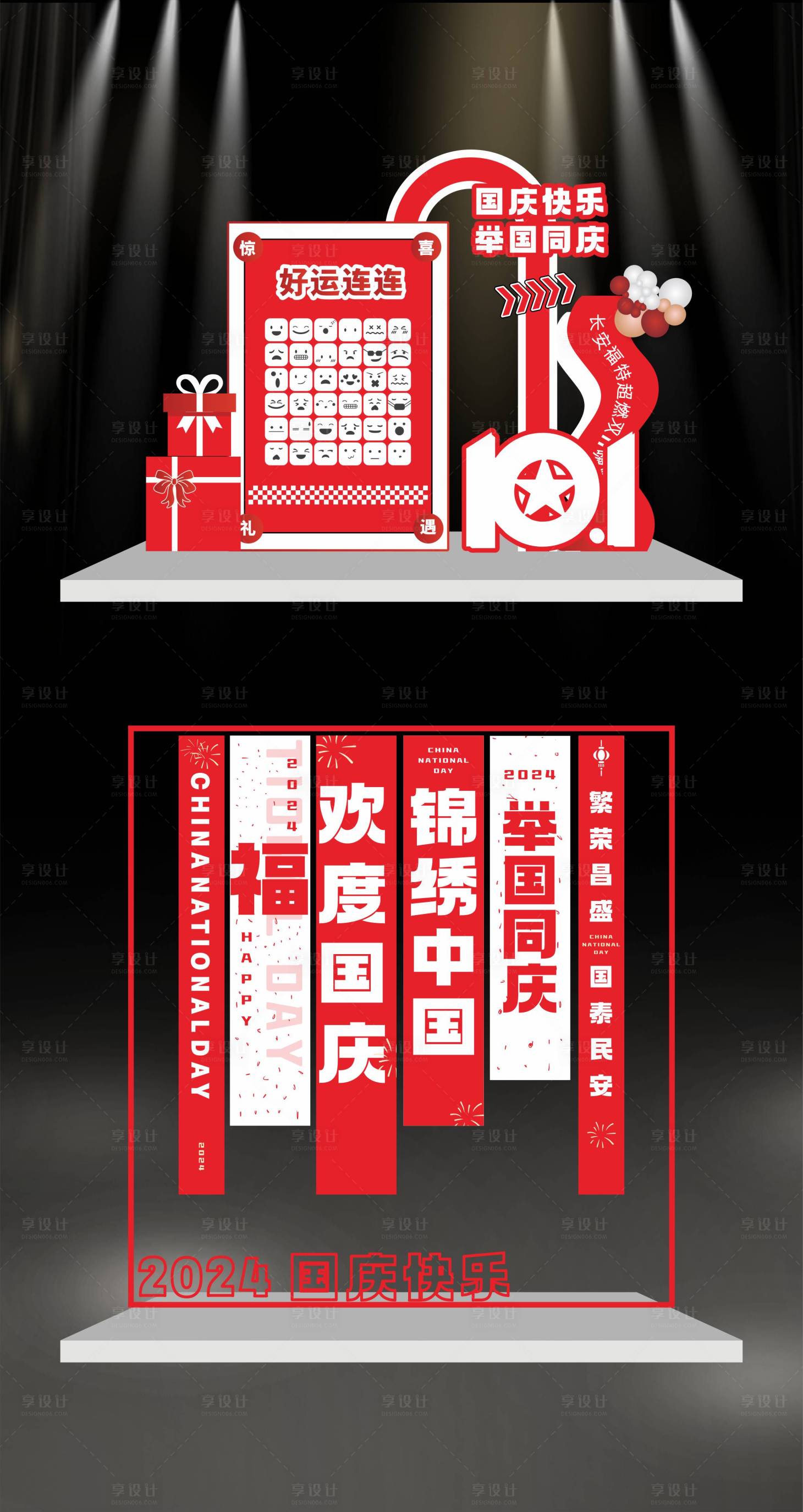 源文件下载【国庆节打卡布置堆头美陈】编号：34300026448166076