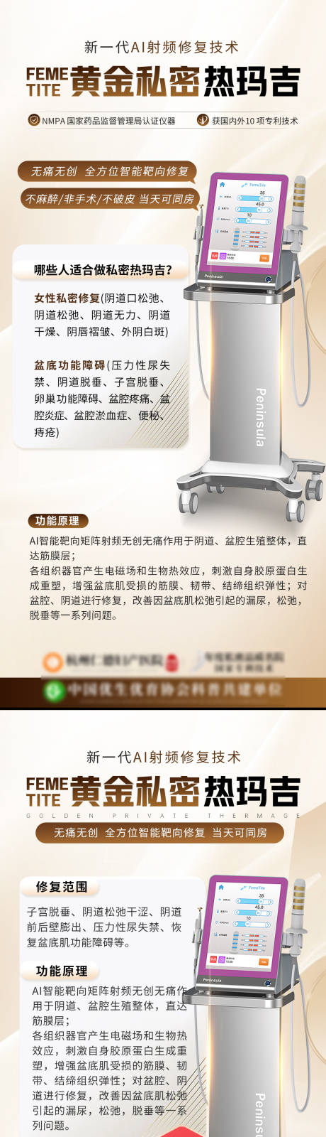 源文件下载【享设计】搜索编号：21640026513632555【医美仪器促销海报】